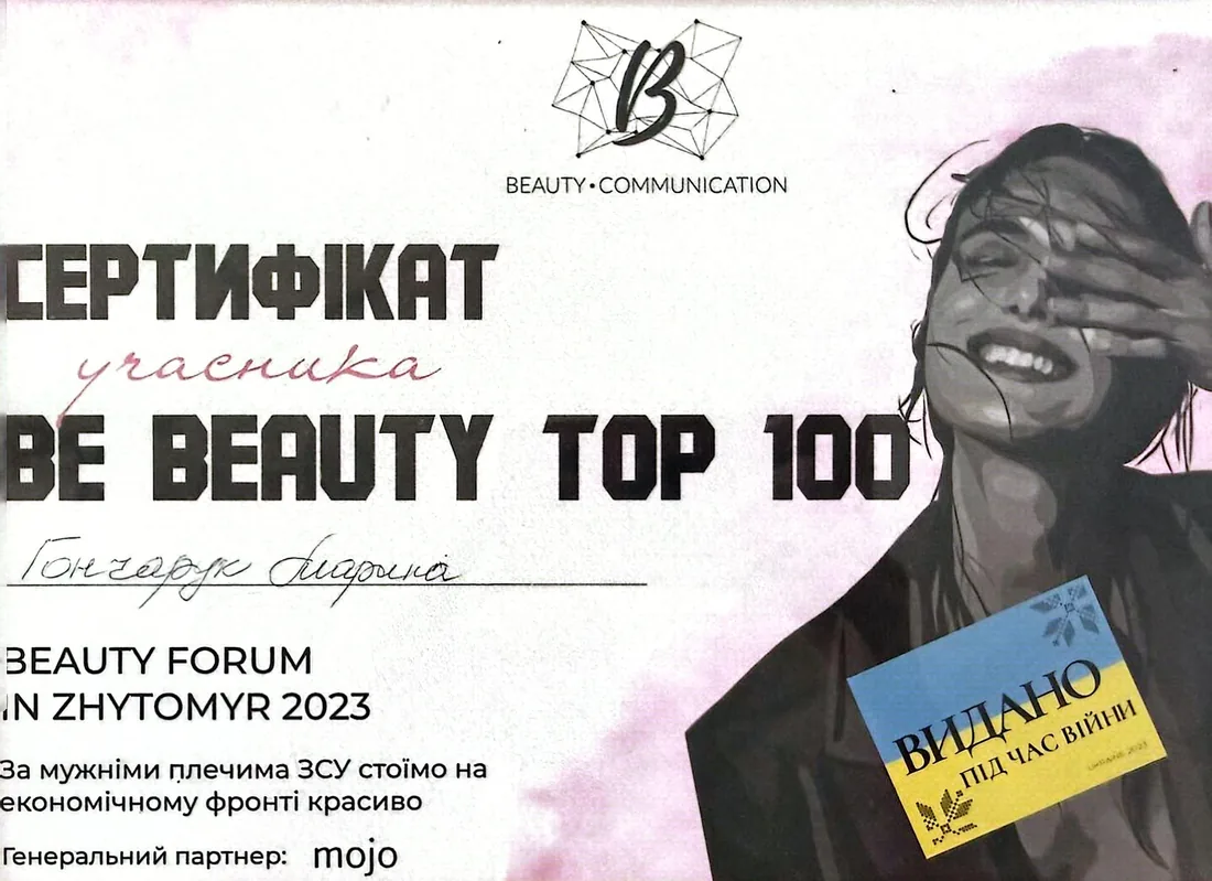 Сертифікат Beauty Communication — BE BEAUTY TOP 100 · 2023